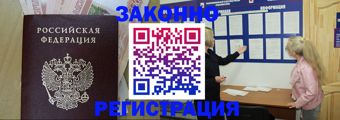 регистрация в Новосибирской области